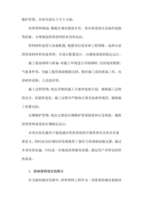 供热管网施工方案.docx