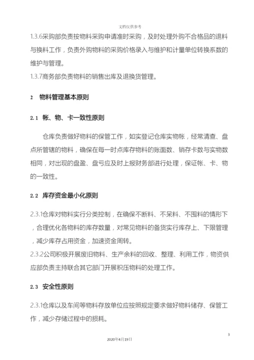 出入库管理制度.docx