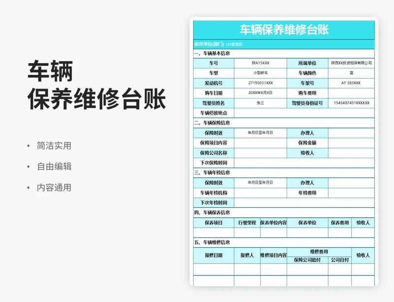 简约风车辆保养维修台账