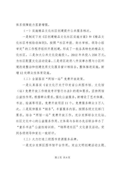 基层公共文化建设情况的调研报告 (4).docx
