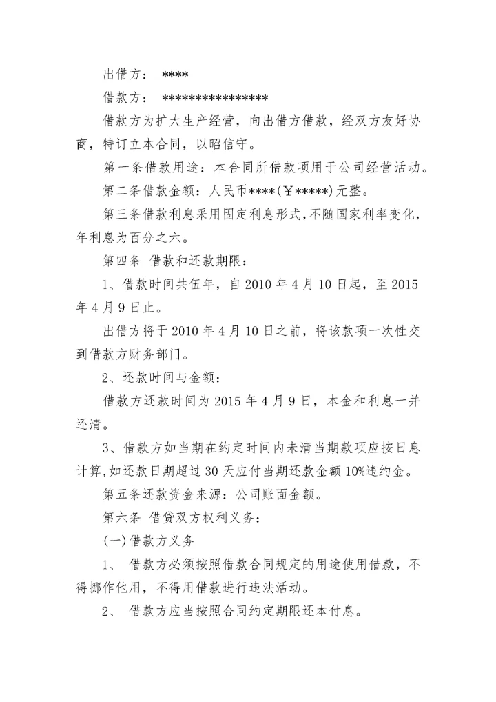 欠条借款合同书.docx