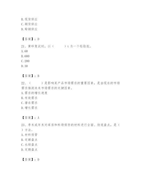 2024年材料员之材料员专业管理实务题库精品【全优】.docx