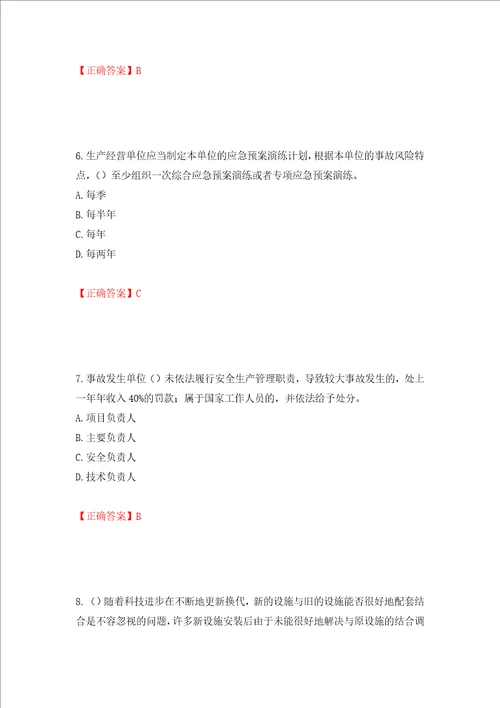 2022年广东省安全员B证建筑施工企业项目负责人安全生产考试试题押题卷及答案56