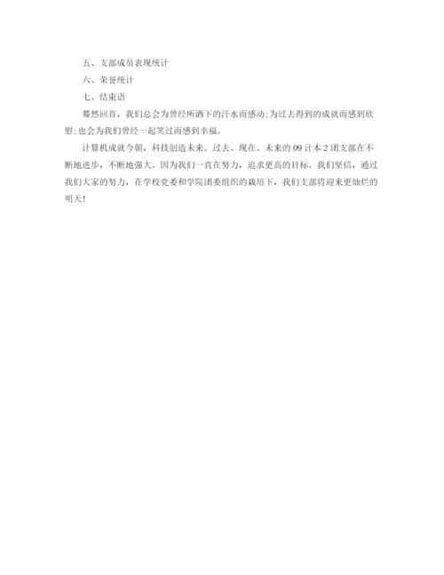 精编之大学团支部工作总结范文3篇.docx