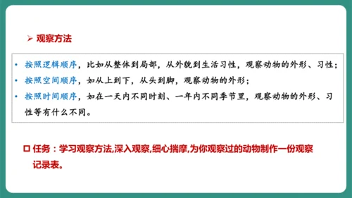 七年级语文上册第五单元 任务二 亲近动物，丰富生命体验 课件-【课堂无忧】新课标同步核心素养课堂