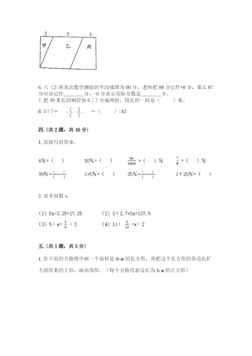 人教版六年级数学下学期期末测试题附答案（达标题）.docx