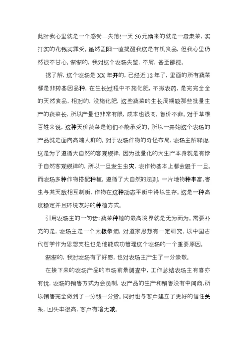 实用的暑假社会实践心得体会模板集合七篇