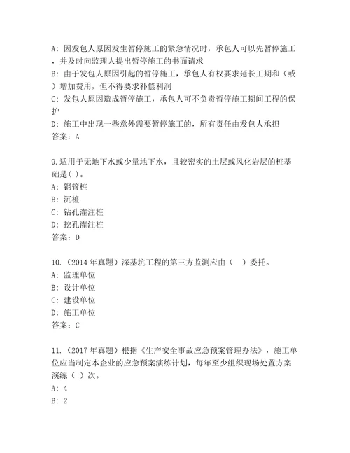 精品二级建造师精选题库黄金题型