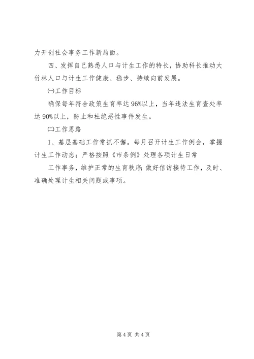 副科竞争上岗演讲稿 (3).docx