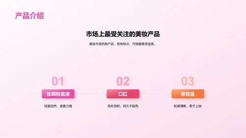 粉色商务现代美妆大师课培训课件PPT模板