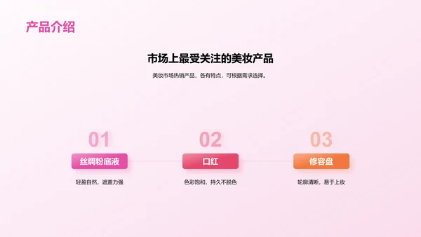 粉色商务现代美妆大师课培训课件PPT模板