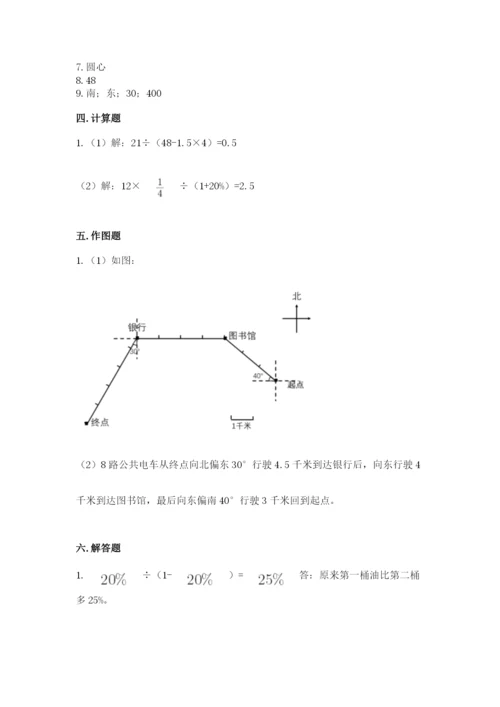 小学数学六年级上册期末考试试卷含完整答案（考点梳理）.docx