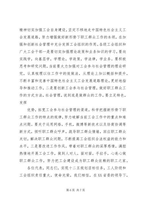 在XX省工会第十二次代表大会上的报告 (2).docx