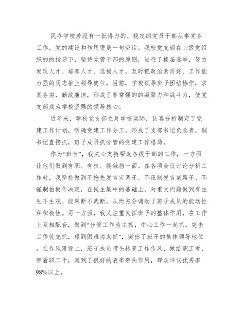 机关党支部书记抓党建工作述职报告(通用15篇).docx