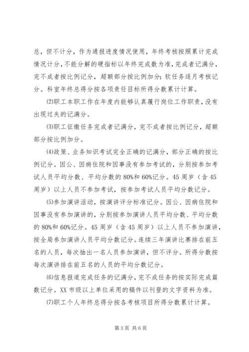 二00六年度工作考核与奖惩意见.docx