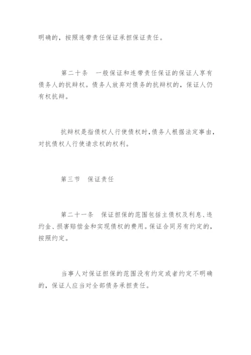 担保法全文.docx