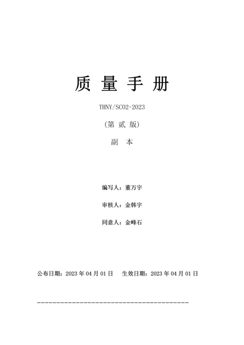 混凝土实验室质量手册.docx