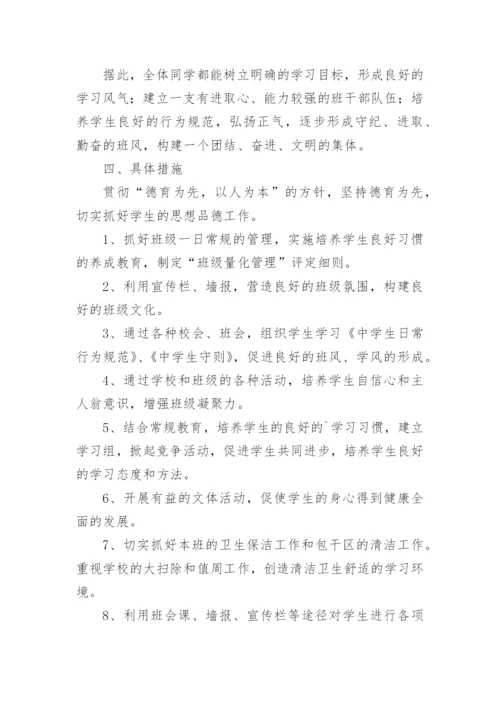 初一班主任上学期工作计划-班主任工作计划.docx
