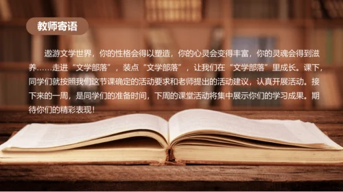 第6单元综合性学习：文学部落【2022-2023统编版七上语文高品备课（课件）】(共34张PPT)