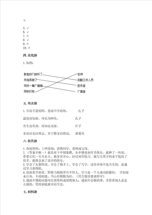 2022部编版三年级上册道德与法治期中测试卷含答案b卷