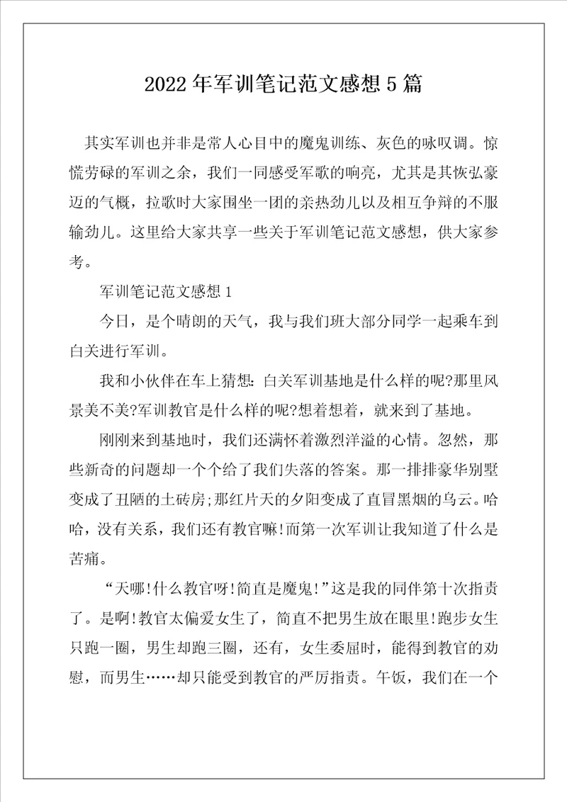 2022年军训笔记范文感想5篇