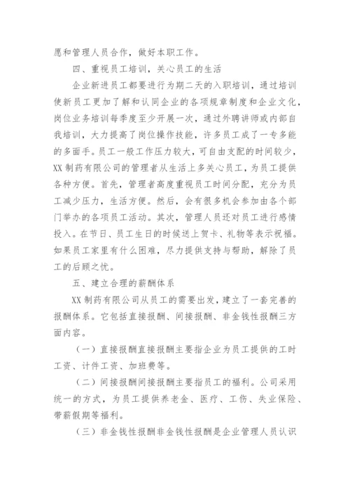 工商管理社会实践报告.docx