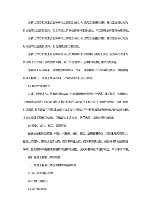 北京建筑工程律师为你详解建工程转让抵押的问题样稿