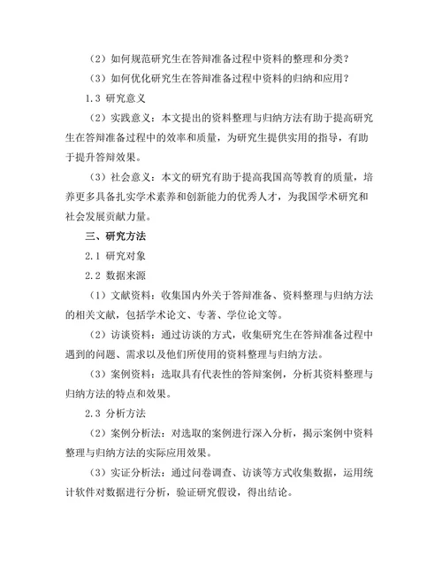 答辩准备中的资料整理与归纳方法