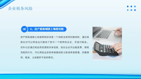金税四期培训税务培训PPT课件金融培训