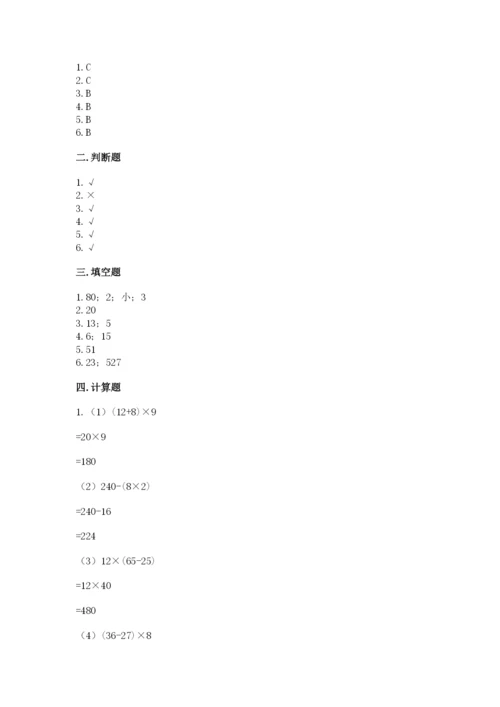 苏教版小学数学四年级上册期末卷附参考答案（黄金题型）.docx