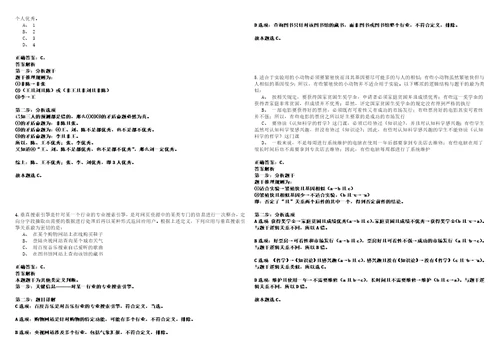 2022年12月陕西省气象部门事业单位公开招聘应届高校毕业生85人历年笔试题库难点与易错点答案解析