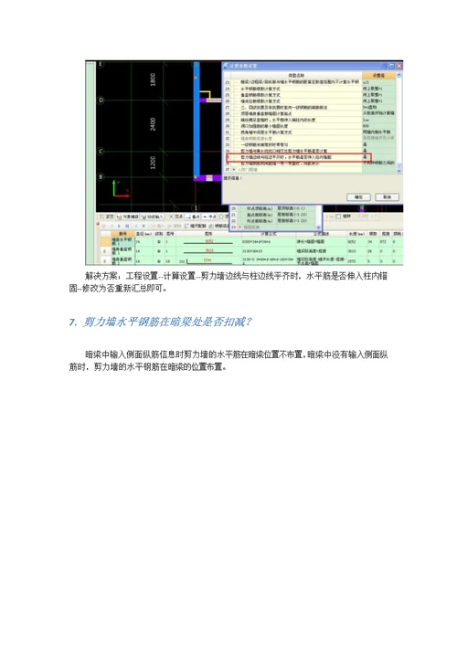 钢筋翻样GFY墙计算的常见问题