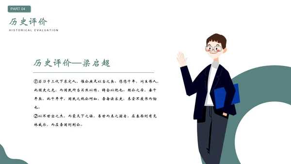 王安石介绍PPT模板