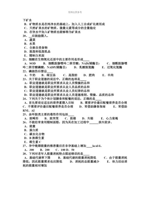 上海公共营养师四级模拟试题.docx