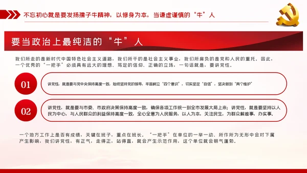 党员干部要不忘初心三牛精神建党100周年党课