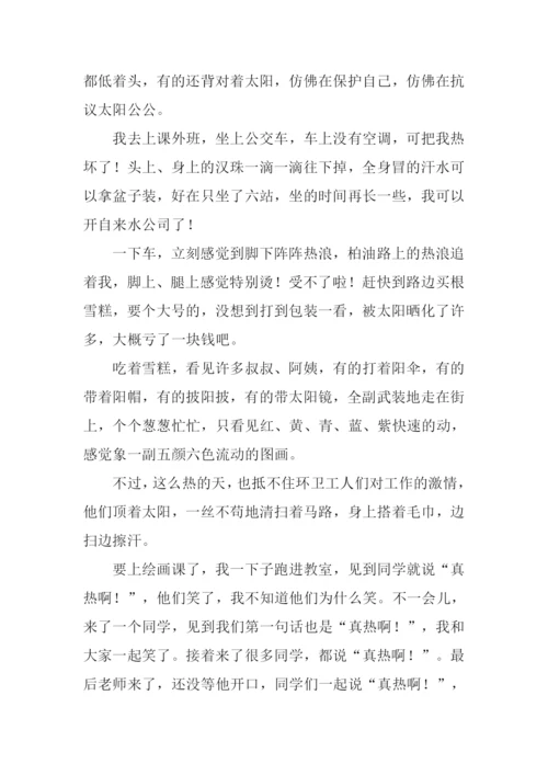 今天真热作文-1.docx