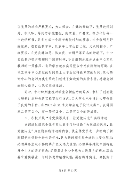 桃源村党支部先进事迹材料[1].docx