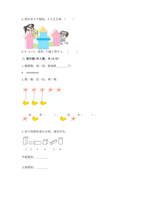 一年级上册数学期中测试卷附参考答案（名师推荐）.docx