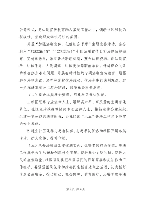 社区普法教育工作计划范本.docx