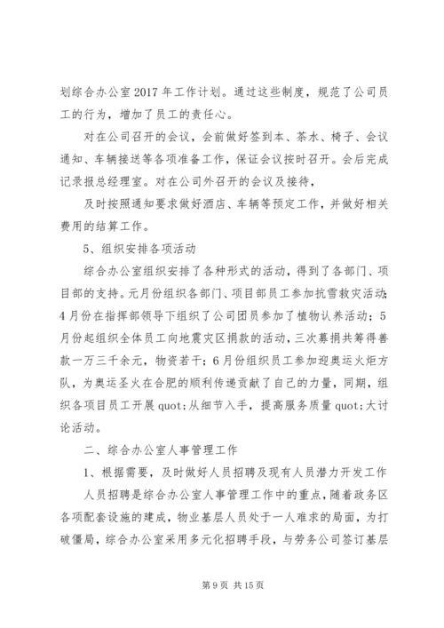 篇一：城管XX年工作计划.docx