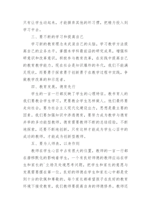 教师政治学习个人总结.docx