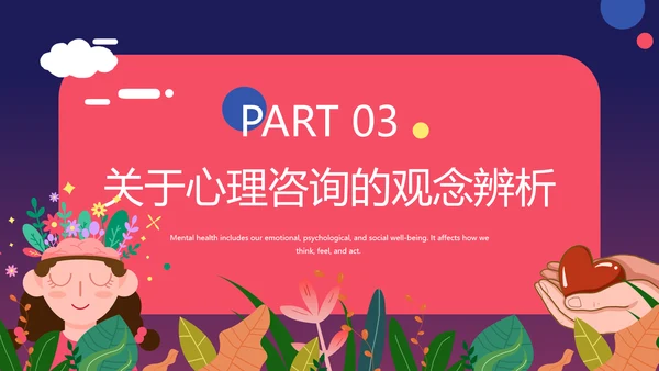 中学生心理健康讲座PPT模板课件