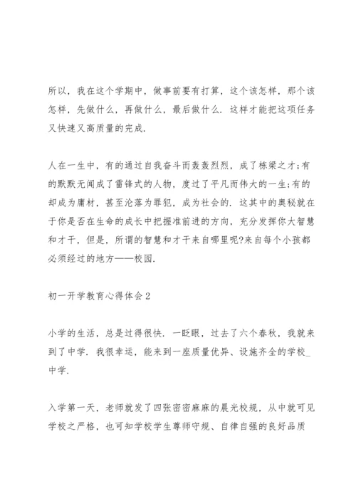 初一开学教育心得体会5篇.docx