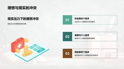 《红楼梦》人性冲突课程PPT模板