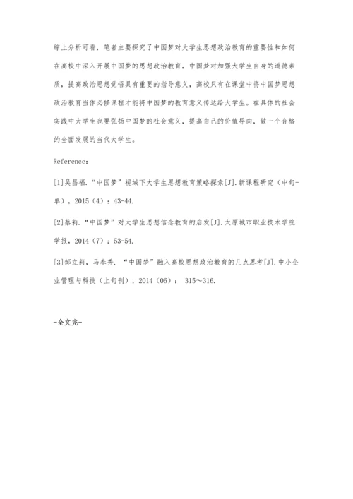 中国梦引领大学生思想政治教育的若干思考.docx