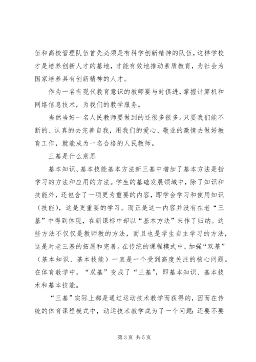学习三基心得体会[推荐5篇].docx