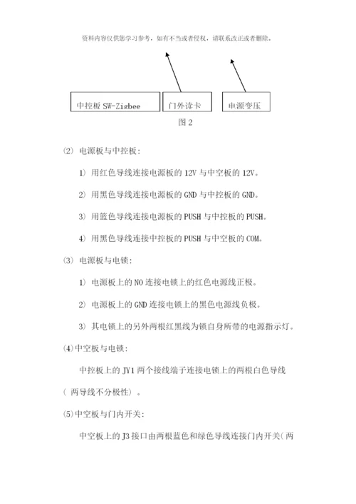 门禁系统安装工艺样本.docx