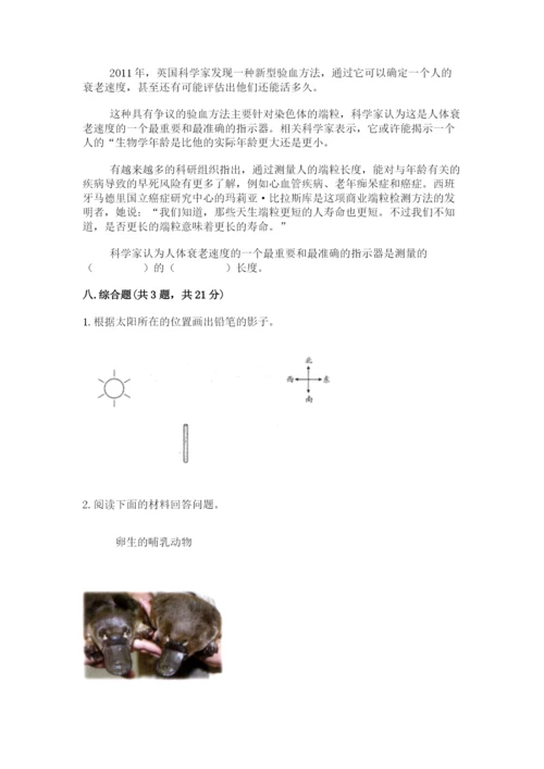 教科版三年级下册科学期末测试卷精品（名师推荐）.docx