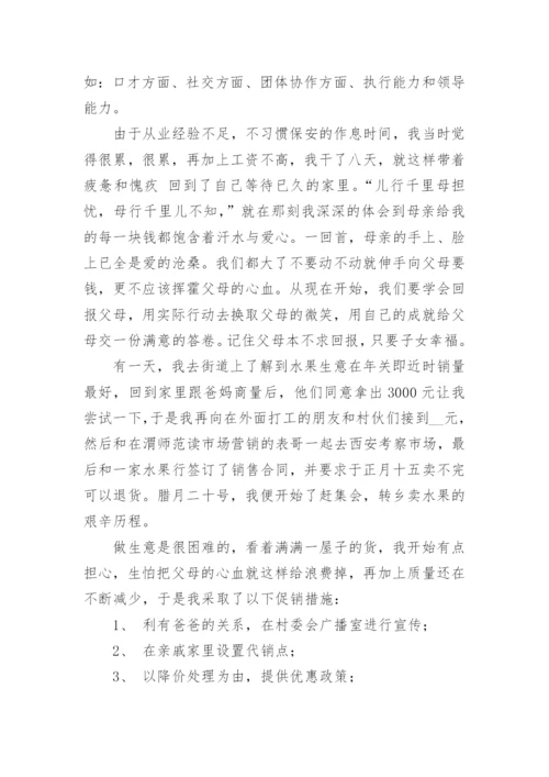 大学生寒假实践论文15篇.docx