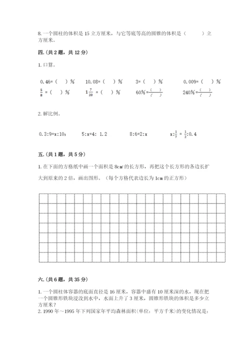 西师大版数学小升初模拟试卷含完整答案（必刷）.docx